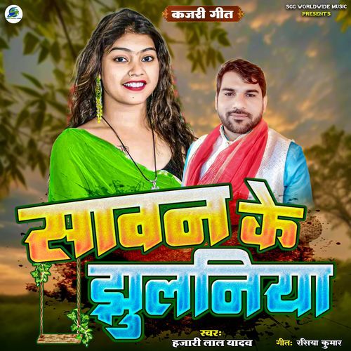 Kajari Geet Sawan Ke Jhulaniya