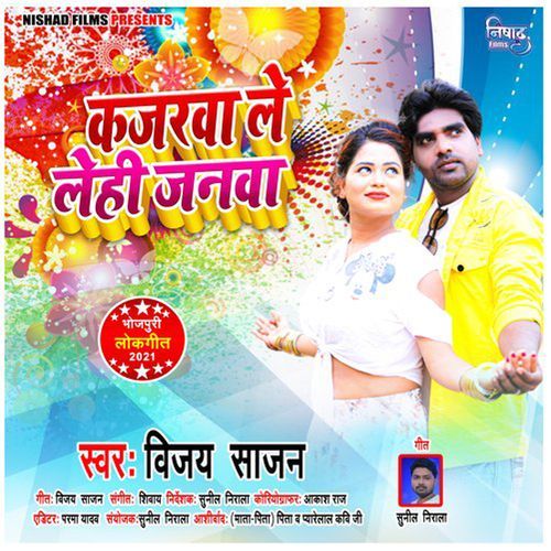 Kajarwa Le Lehi Janwa