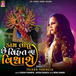 Kam Lidhu Che Vihatna Vishwashe