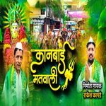 Kanbai Matwali