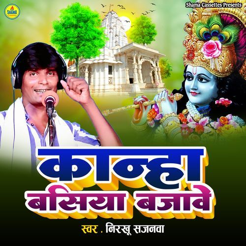 Kanha Basiya Bajave