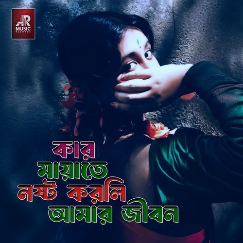 Kar Mayate Nosto Korli Amar Jibon