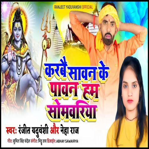 Karbai Sawan Ke Pawan Ham Somariya