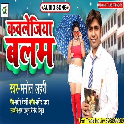 kawalejiya balam (Bhojpuri)