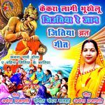 Kekra Lage Bhukhe Lo Jitiya Re Jan