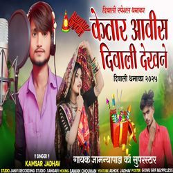 Ketar Aavis Diwali Dekhne