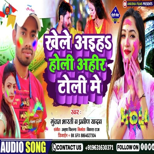 Khele Aiha Holi Ahir Toli Me (Bhojpuri)