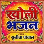 Chhodo Bhay Bolo Jai Baba Mohan Ram Ki