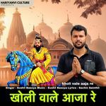 Kholi Vale Aaja Re