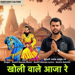 Kholi Vale Aaja Re