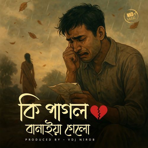 Ki Pagol Banaiya Gelo