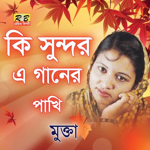 Ki Sundor Ek Ganer Pakhi (Bengali Song)