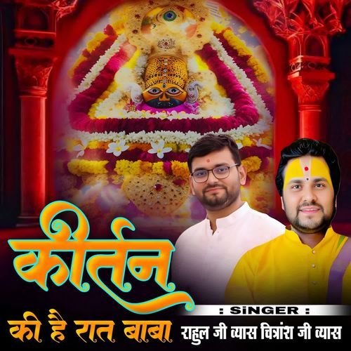 Kirtan Ki H Rat Baba