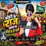 Koiri Ke Raj Chalal Ba Koiri Ke Chali