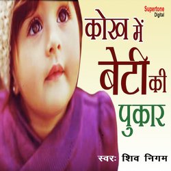 Kokh Mein Beti Ki Pukar-Kl04XQxYaGM