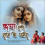 Krishna Hamare Radha Ke Pyare