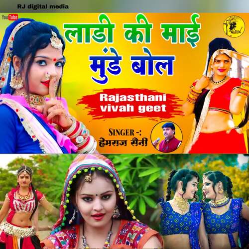 Ladi Ki Mai Munde Bol