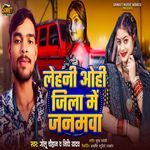 Lehani Ohi Jila Me Janamawa