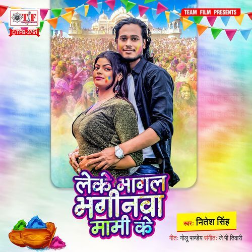 Leke Bhagal Bhaginawa Mami Ke