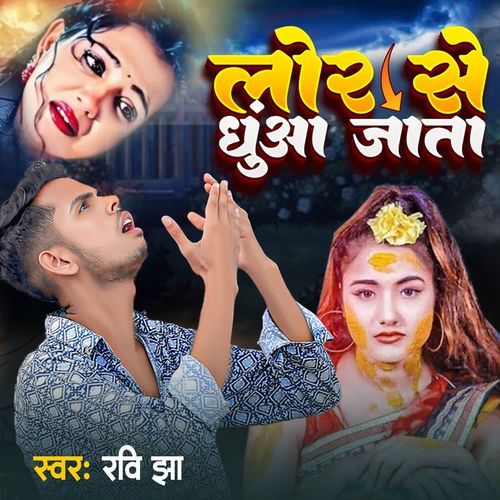 Lor Se Dhuwa Jata