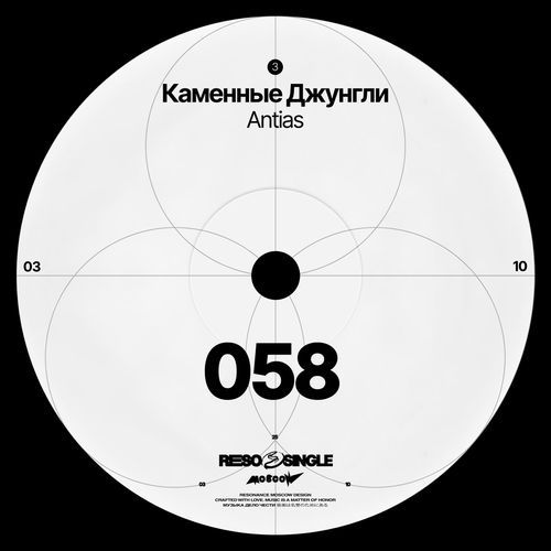 Каменные Джунгли