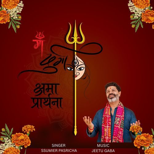 Maa Durga Kshama Prarthana