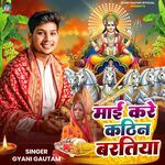 Maai Kare Kathin Baratia