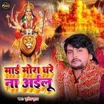 Maai Mora Ghare Na Ayilu