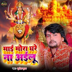 Maai Mora Ghare Na Ayilu