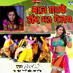 Maal Sabke Down Bhai Gelai