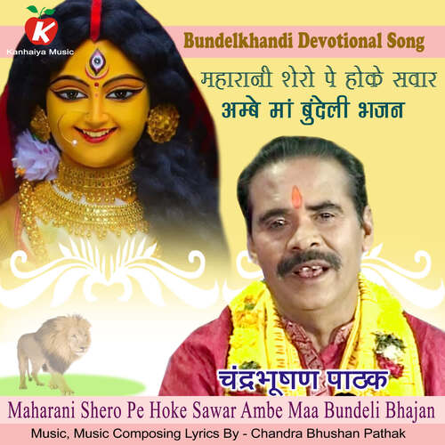 Maharani Shero Pe Hoke Sawar Ambe Maa Bundeli Bhajan