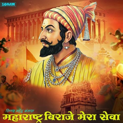 Maharashtra Birajae Mera Seva