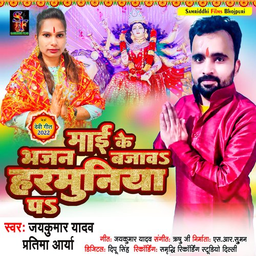 Mai Ke Bhajan Bajawa Harmuniya Par