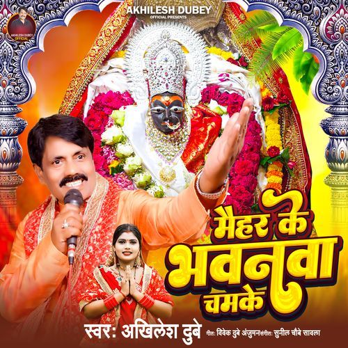 Maihar Ke Bhavnwa Chamke