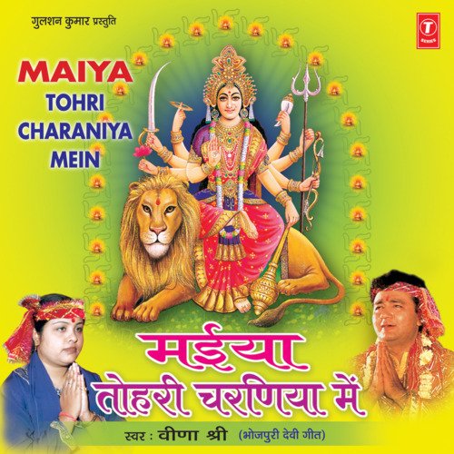 Maiya Tohri Charaniya Mein