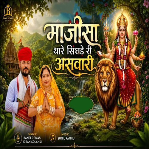 Majisa Thare Singhde Ri Aswari
