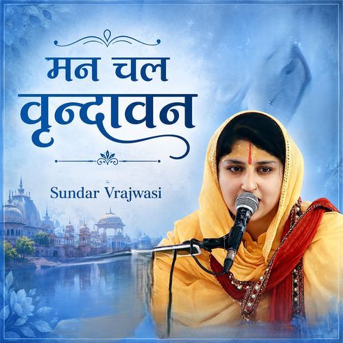 Man Chal Vrindaavan