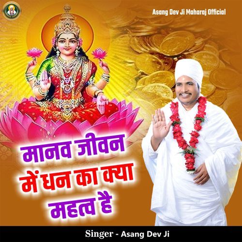 Manav Jeevan Me Dhan Ka Kya Mehatv Hai