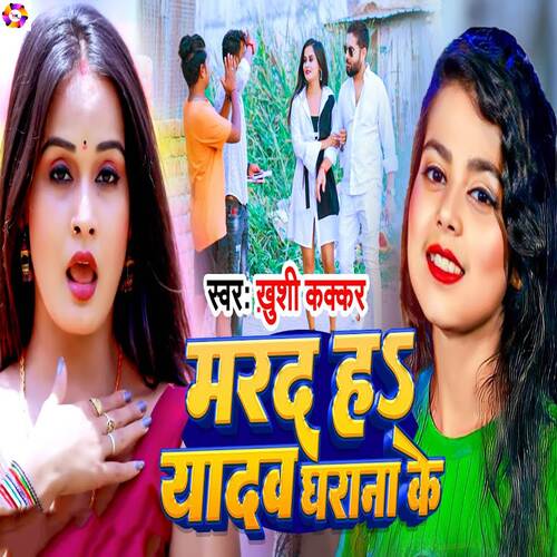 Marad Ha Yadav Gharana Ke