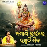 Masani Bhuin Re Hasuchi Siba