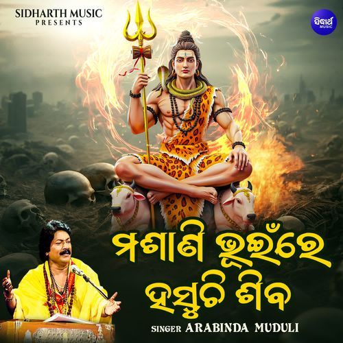 Masani Bhuin Re Hasuchi Siba