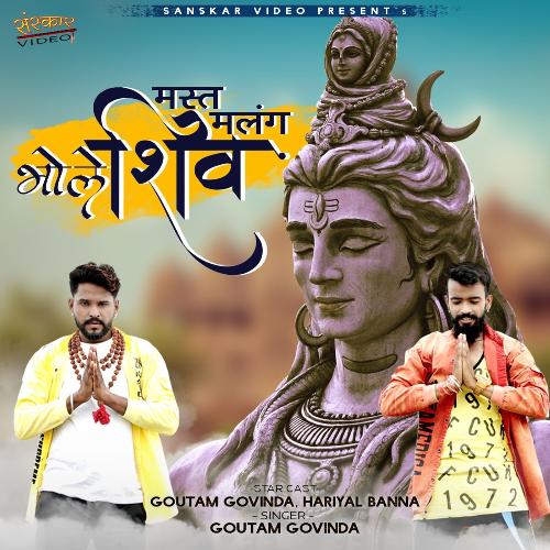 Mast Malang Bhola Shiv_poster_image