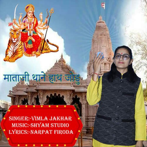 Mataji Thane Hath Jodu