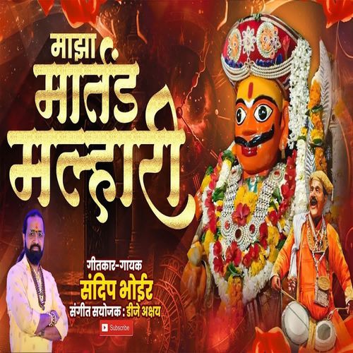 Maza Martand Malhari