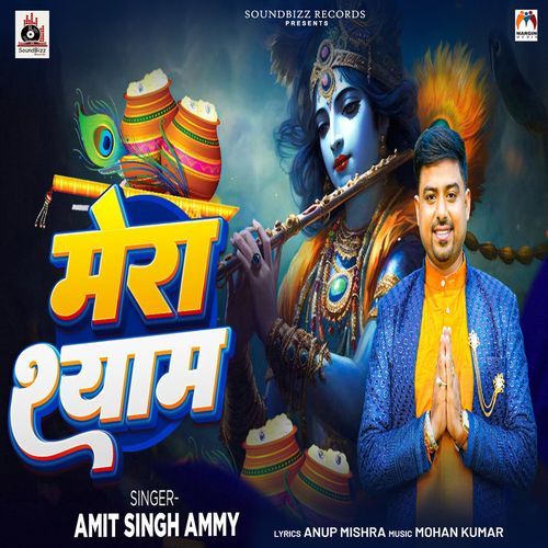 Mera Shyam