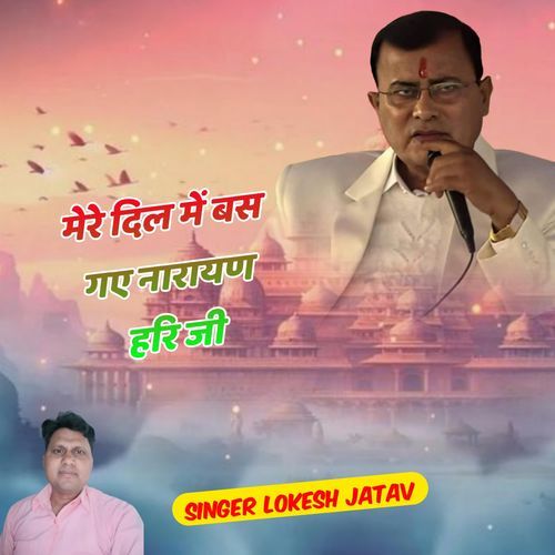 Mere Dil Me Bs Gye Narayan Hari Ji