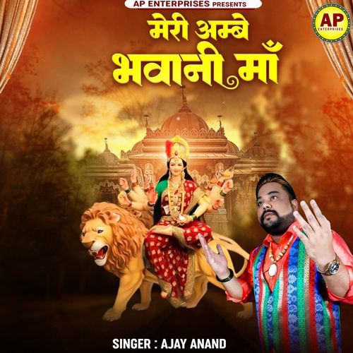 Meri Ambey Bhawani Maa