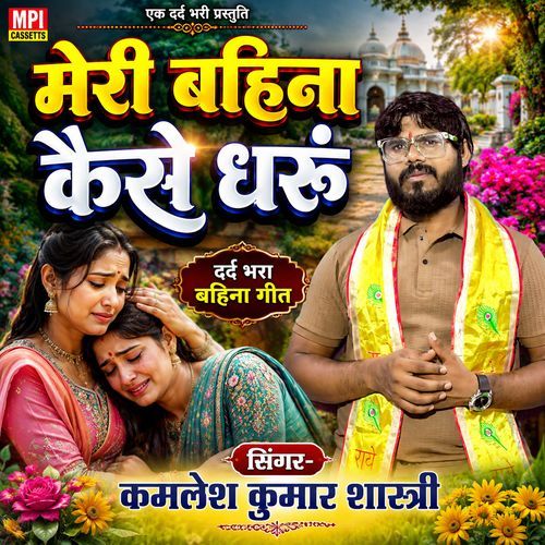 Meri Bahina Kaise Dharu