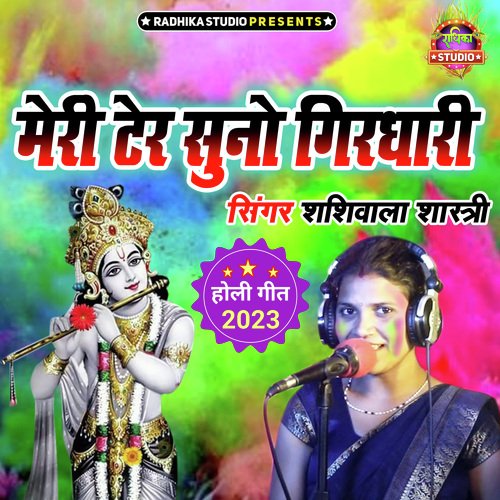 Meri Ter Suno Girdhari