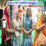 Mharo Helo Sambhalo Ramapir